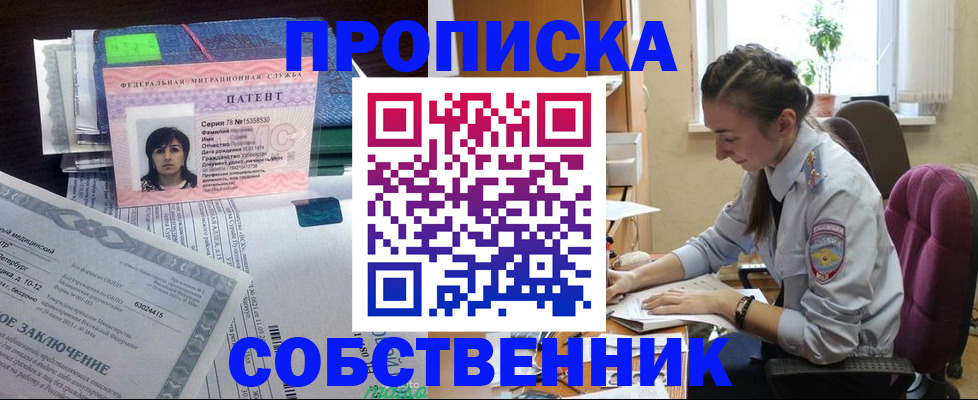 временная регистрация недорого в Яхроме