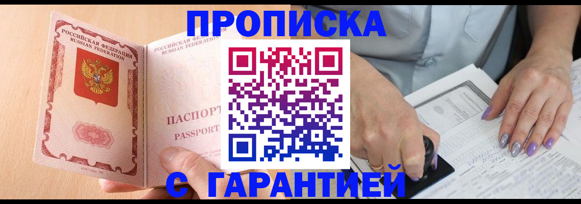 прописка 2025 в Яхроме