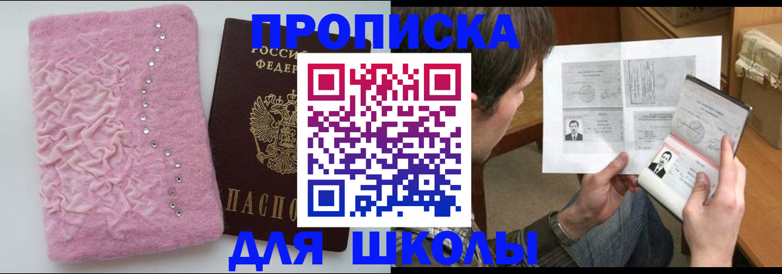 прописка в Яхроме