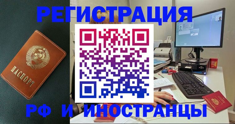 прописка для кредита в Яхроме