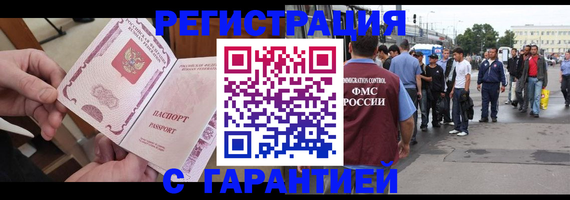 временная регистрация для всех в Яхроме
