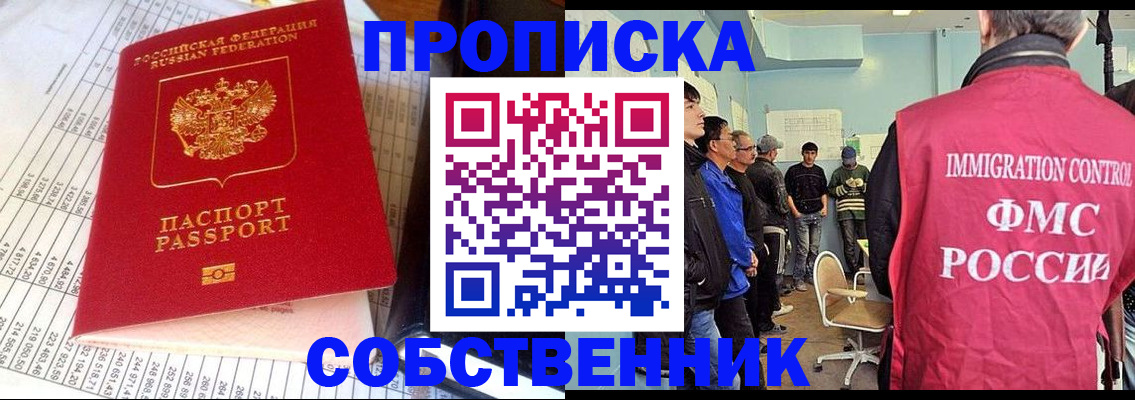 прописка от собственника в Яхроме