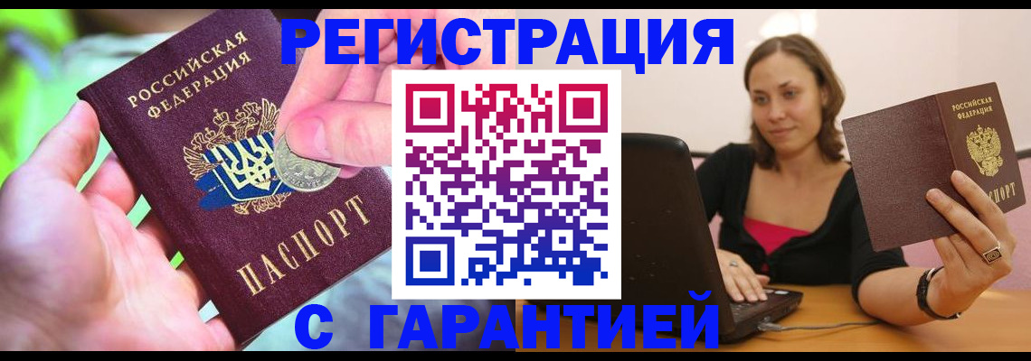 прописка для работы в Яхроме